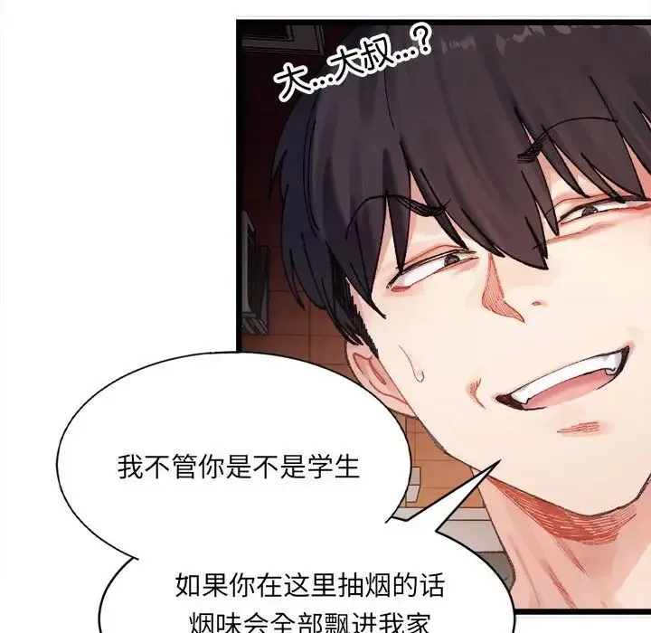 微妙关系 第1话 第36页