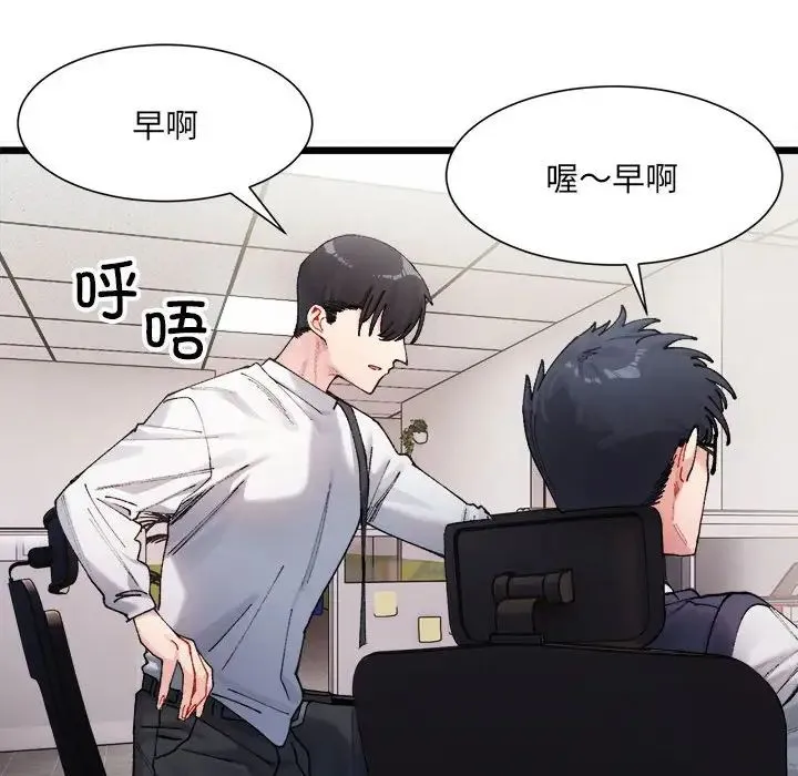 微妙关系 第1话 第60页
