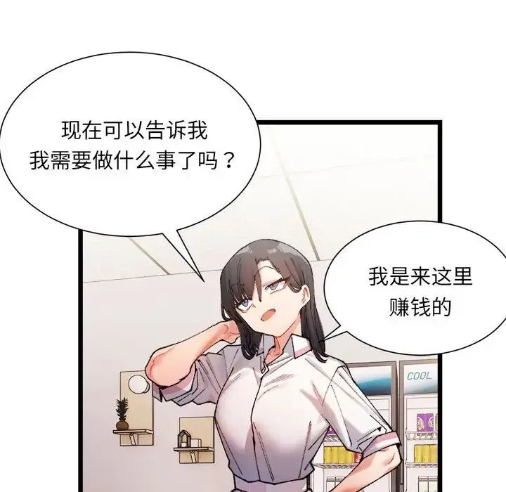 微妙关系 第1话 第121页