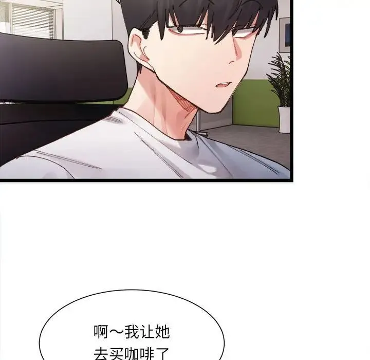 微妙关系 第1话 第165页