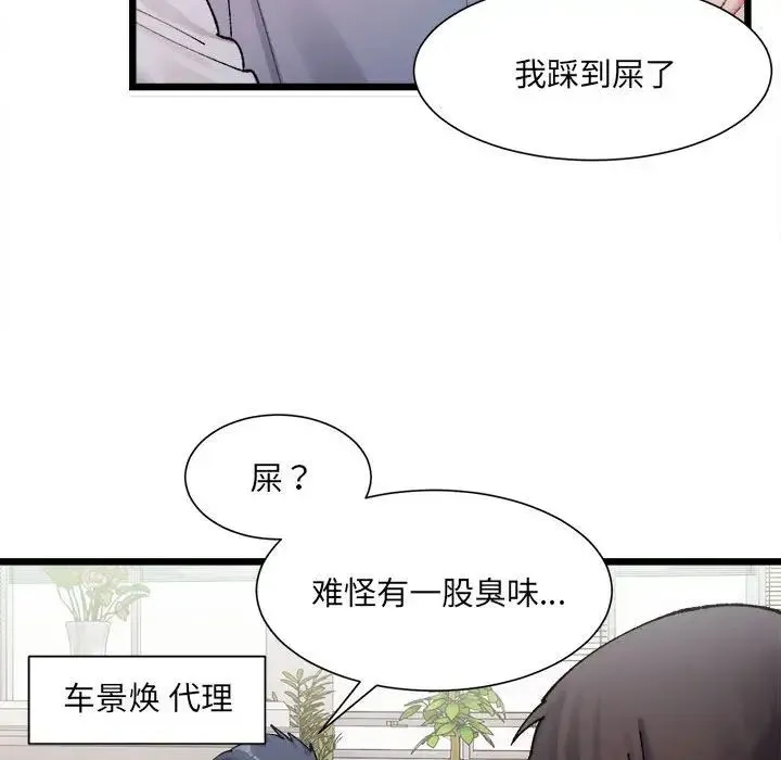 微妙关系 第1话 第63页