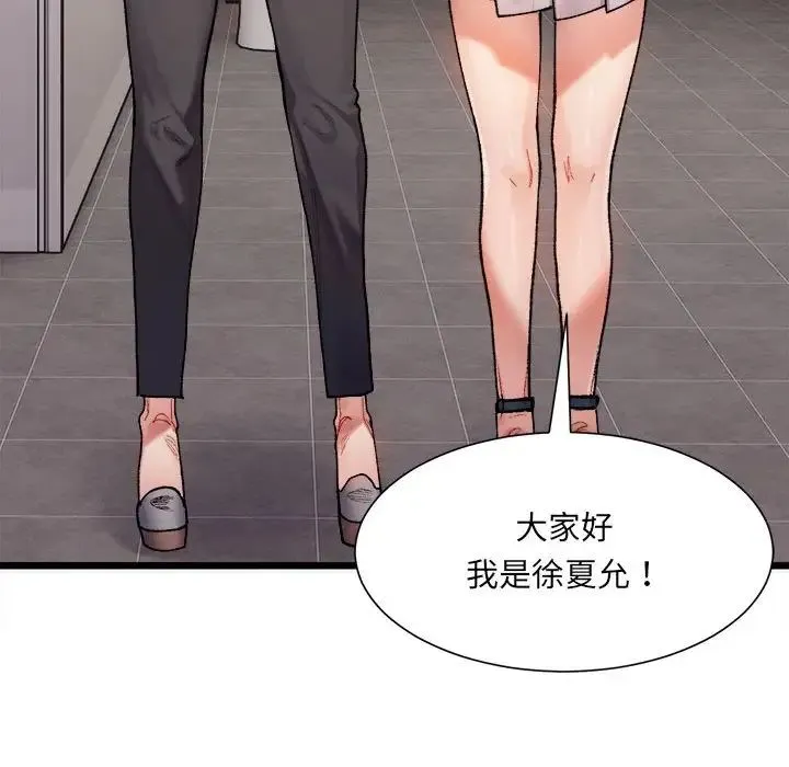 微妙关系 第1话 第73页