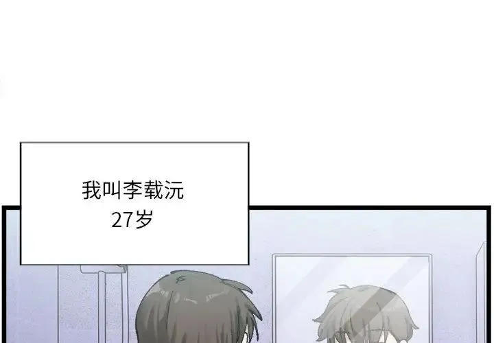 微妙关系 第1话 第4页