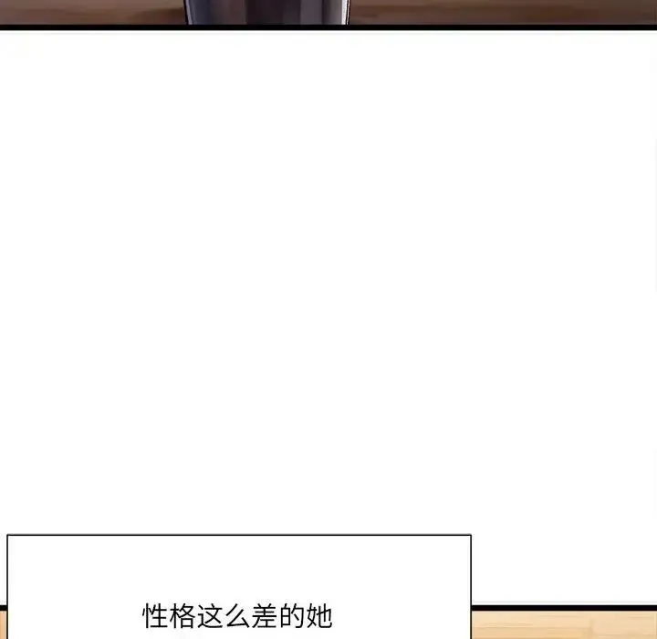 微妙关系 第1话 第222页