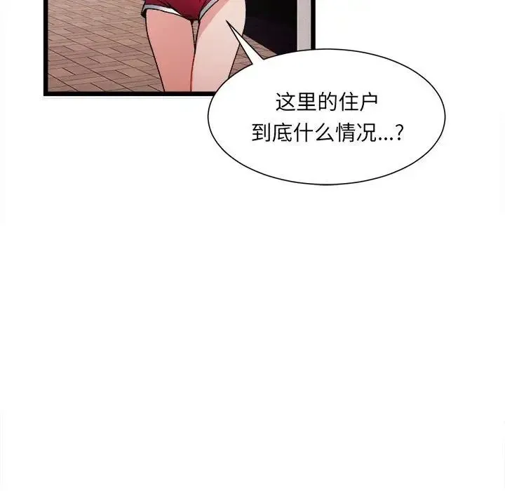 微妙关系 第1话 第49页