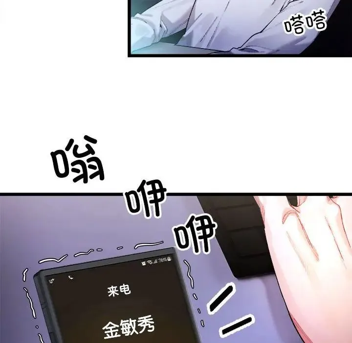 微妙关系 第1话 第193页
