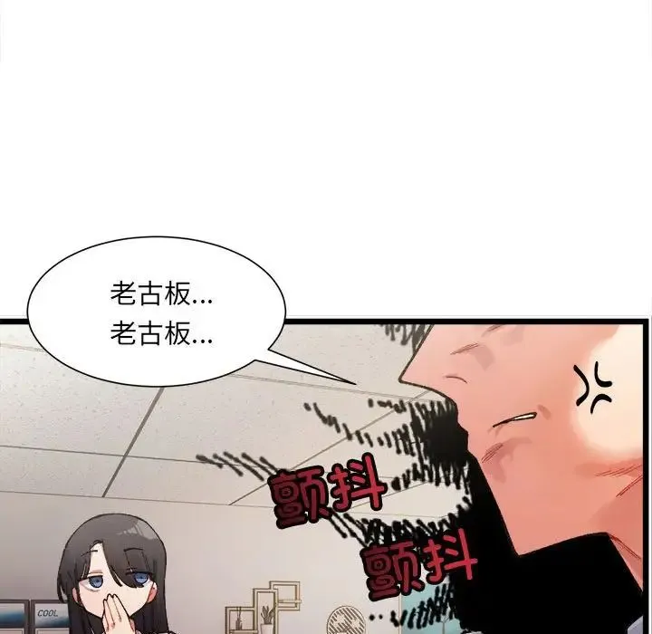 微妙关系 第1话 第133页