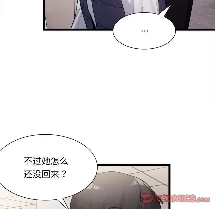微妙关系 第1话 第164页