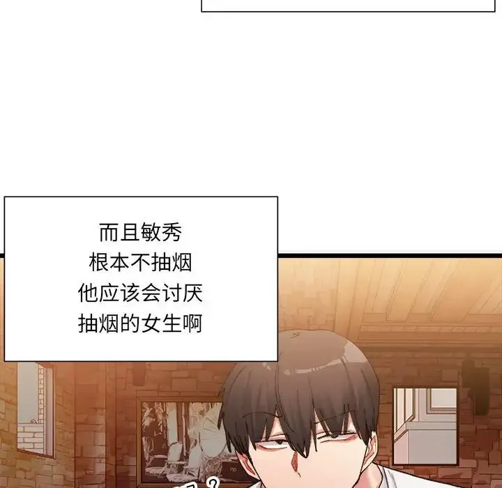 微妙关系 第1话 第224页