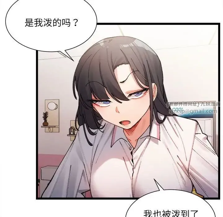 微妙关系 第1话 第118页
