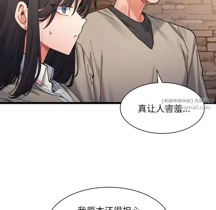 微妙关系 第1话 第233页
