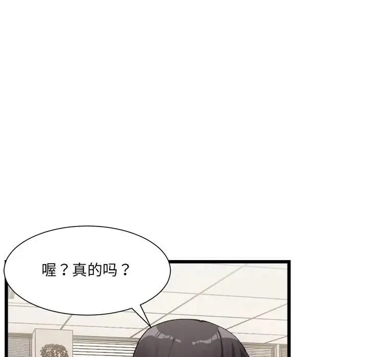 微妙关系 第1话 第68页