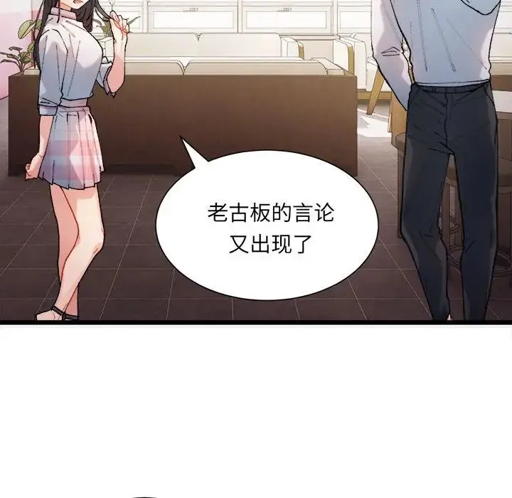 微妙关系 第1话 第131页