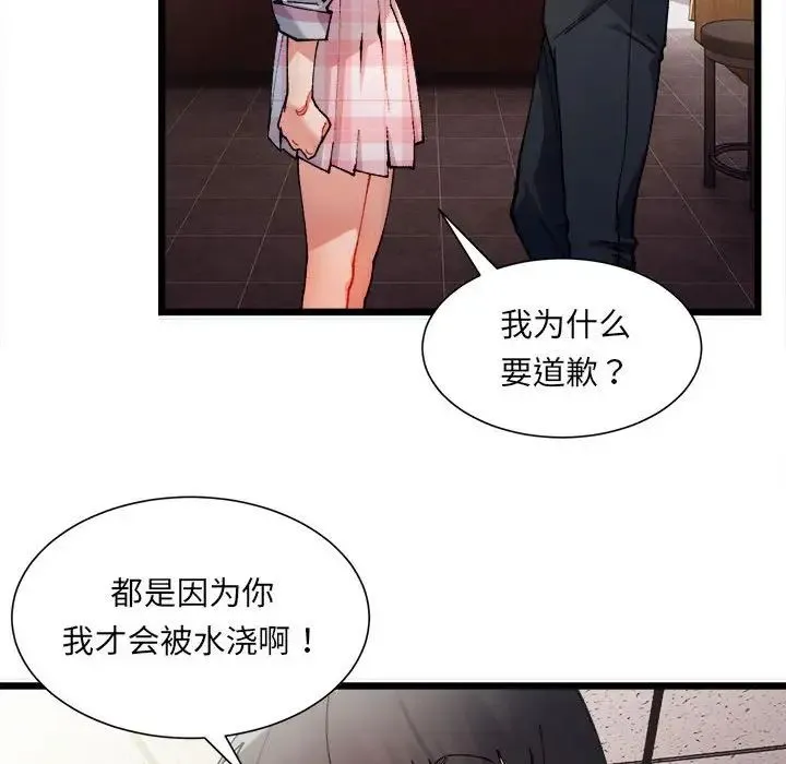 微妙关系 第1话 第116页