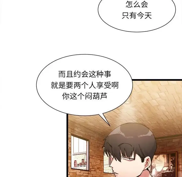 微妙关系 第1话 第205页