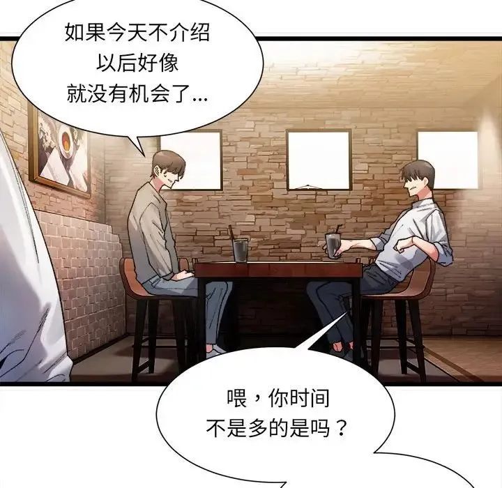 微妙关系 第1话 第204页