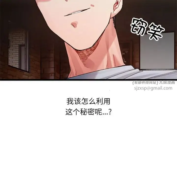 微妙关系 第1话 第243页