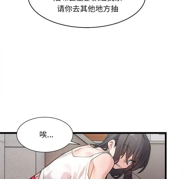 微妙关系 第1话 第37页