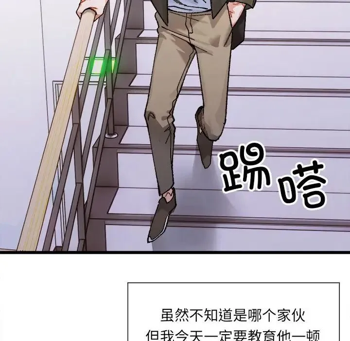 微妙关系 第1话 第15页