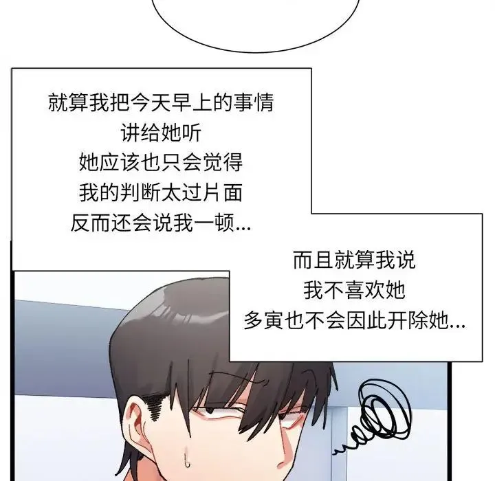 微妙关系 第1话 第88页