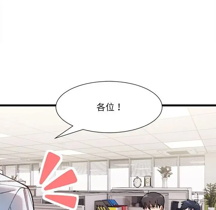 微妙关系 第1话 第70页