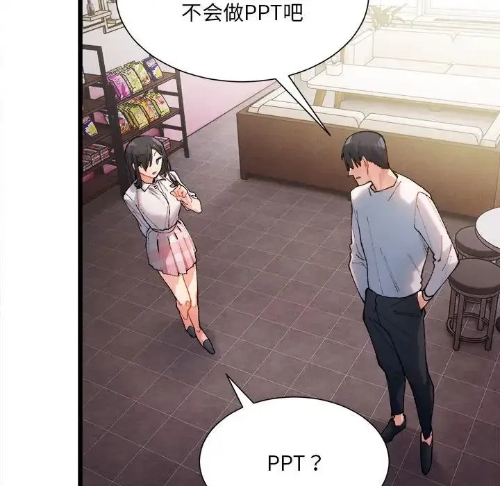微妙关系 第1话 第127页