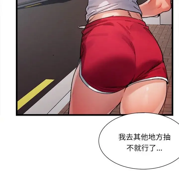 微妙关系 第1话 第40页