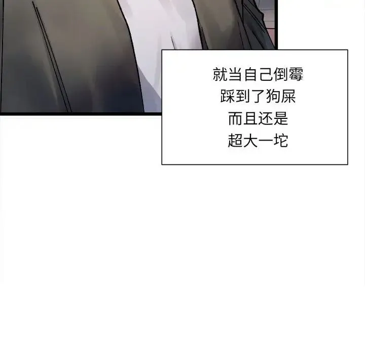 微妙关系 第1话 第56页