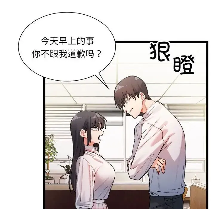 微妙关系 第1话 第115页