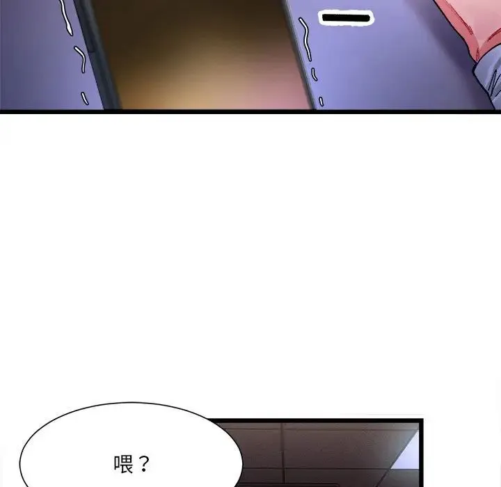 微妙关系 第1话 第194页