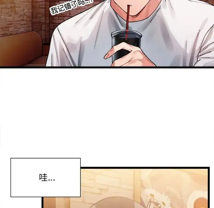 微妙关系 第1话 第225页