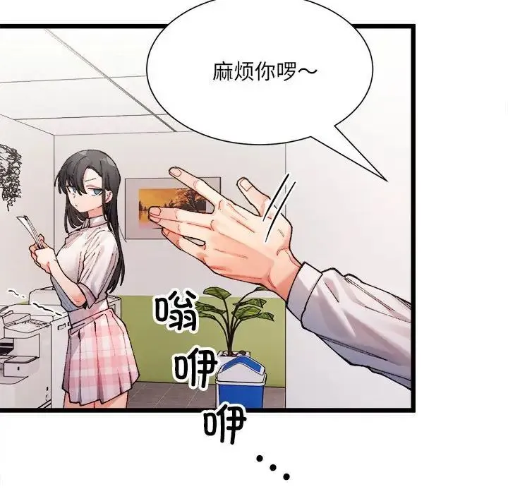 微妙关系 第1话 第154页