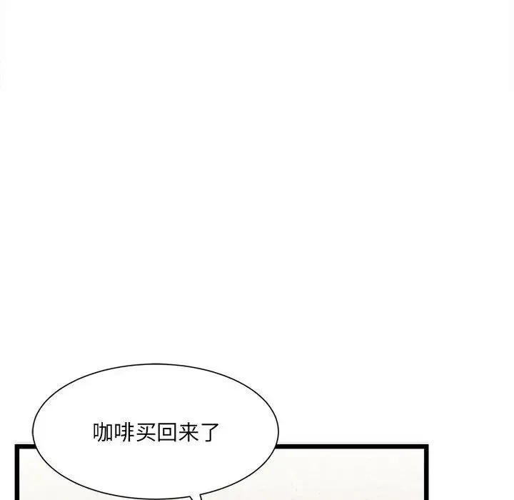 微妙关系 第1话 第167页