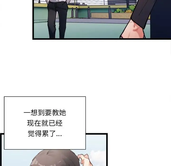微妙关系 第1话 第103页