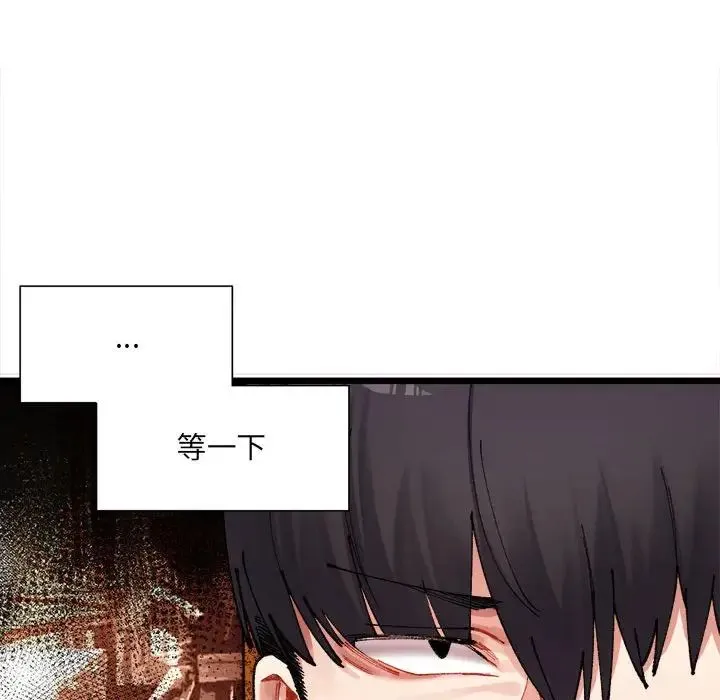 微妙关系 第1话 第227页
