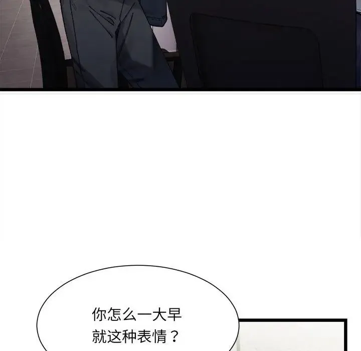 微妙关系 第1话 第61页