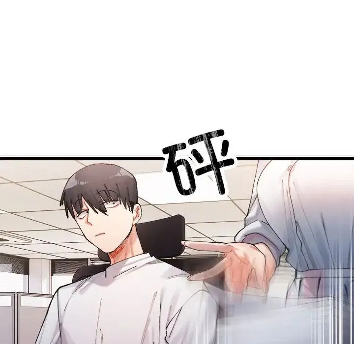 微妙关系 第1话 第142页