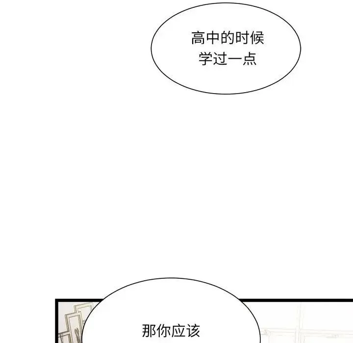 微妙关系 第1话 第126页