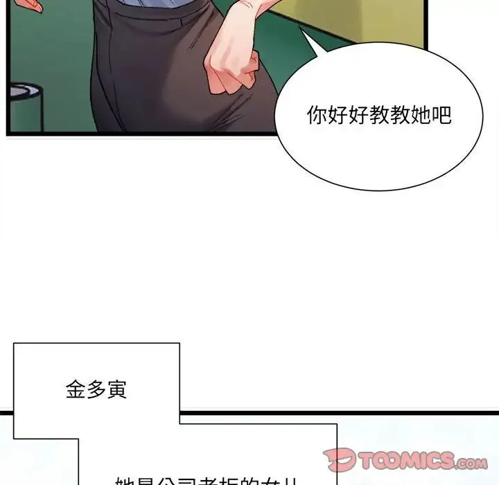 微妙关系 第1话 第84页
