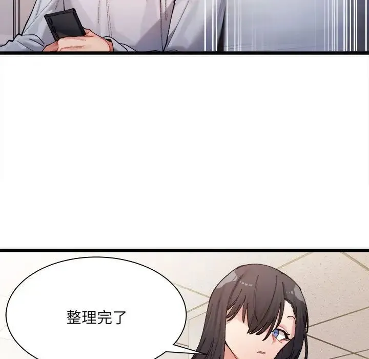 微妙关系 第1话 第143页