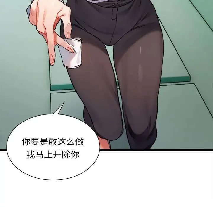 微妙关系 第1话 第94页