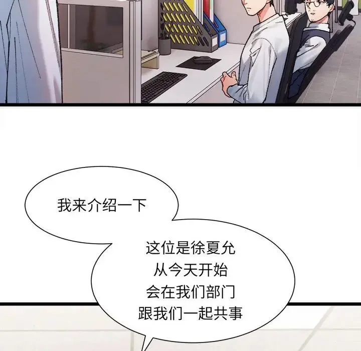 微妙关系 第1话 第71页