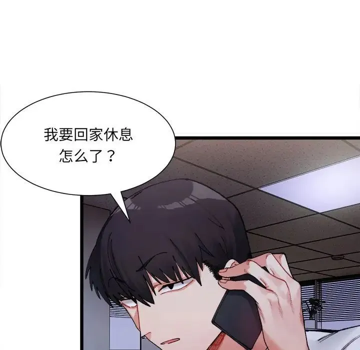 微妙关系 第1话 第196页