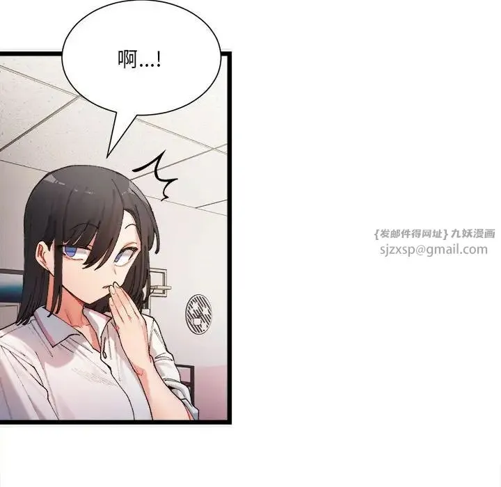 微妙关系 第1话 第132页