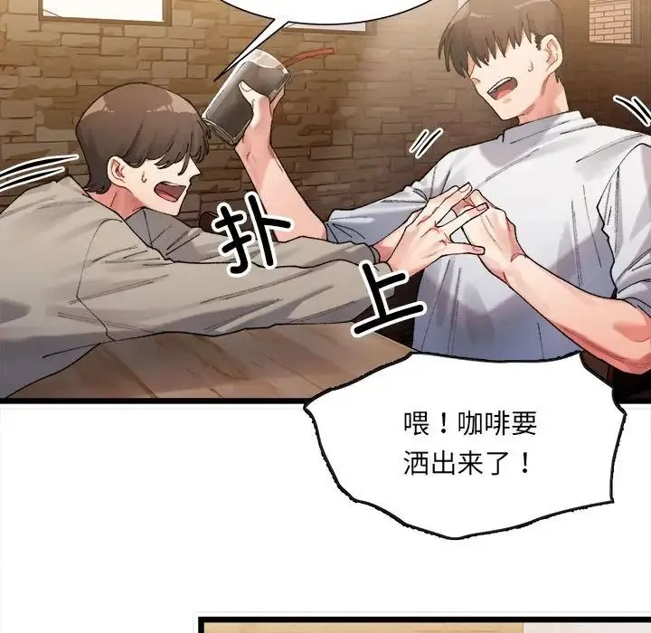 微妙关系 第1话 第207页