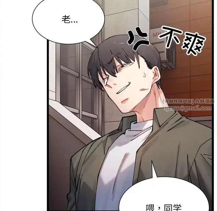 微妙关系 第1话 第32页
