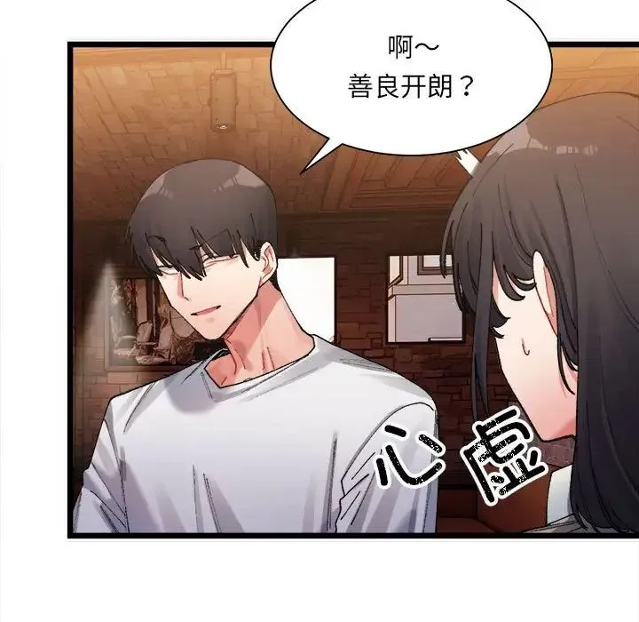 微妙关系 第1话 第236页