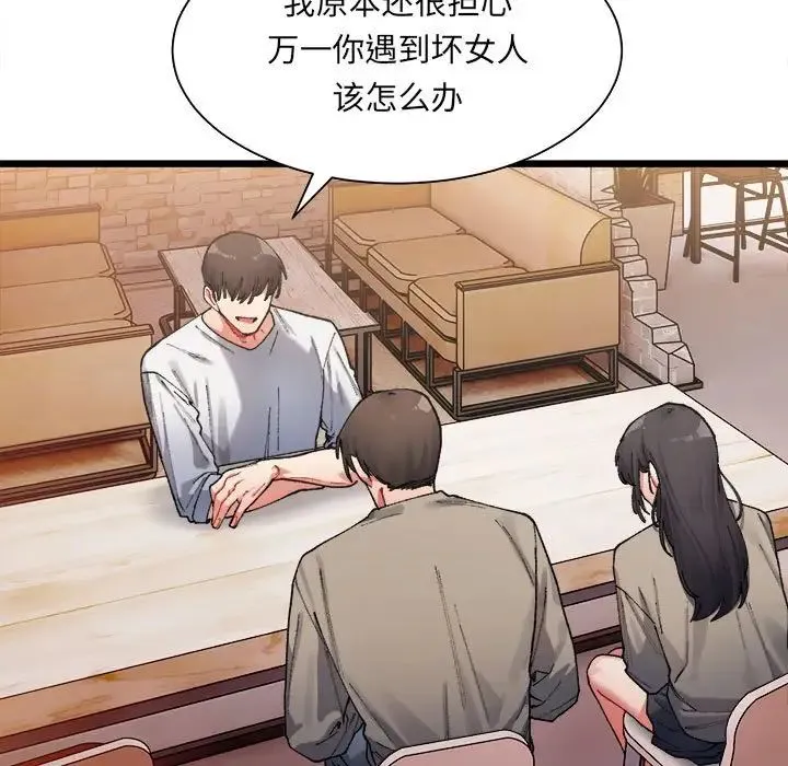 微妙关系 第1话 第234页