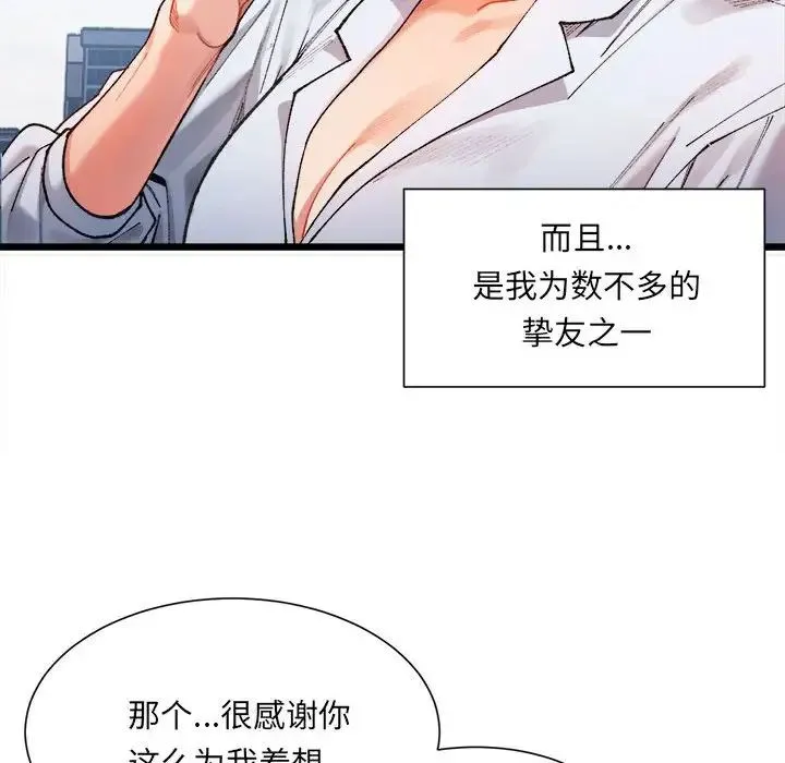 微妙关系 第1话 第86页