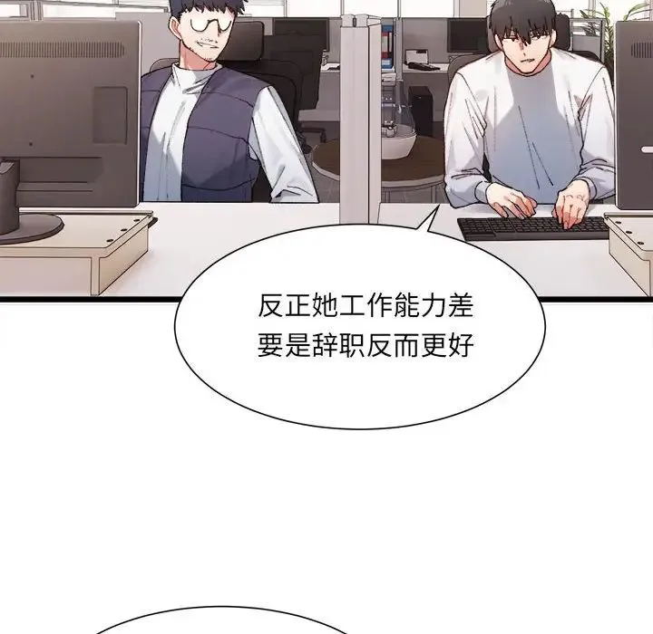 微妙关系 第1话 第162页